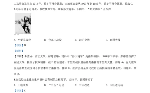 精品解析：海南省2020年中考历史试题（解析版）_6.2015-2025年中考历史_2.历史中考真题2015-2024年_2020历史真题79份_2020年中考真题精品解析历史（海南卷）精编word版