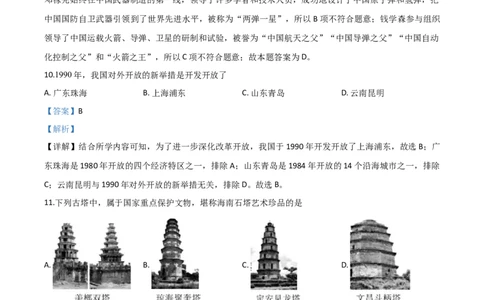 精品解析：海南省2020年中考历史试题（解析版）_6.2015-2025年中考历史_2.历史中考真题2015-2024年_2020历史真题79份_2020年中考真题精品解析历史（海南卷）精编word版