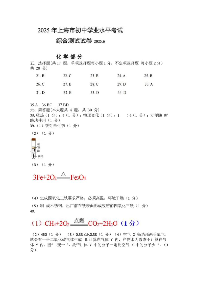 参考答案_5.2015-2025年中考化学_5.2025各省市化学_上海