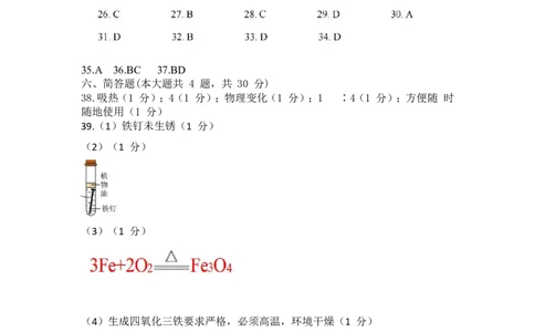 参考答案_5.2015-2025年中考化学_5.2025各省市化学_上海