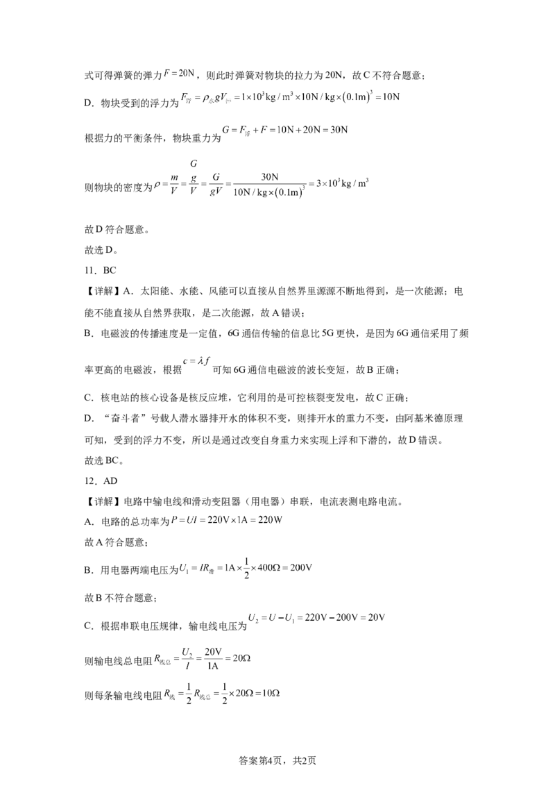 2025年四川省南充市中考物理试题_4.2015-2025年中考物理_4.2025各省市物理_四川