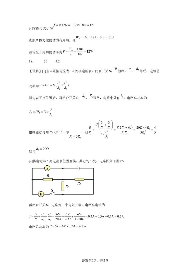 2025年四川省南充市中考物理试题_4.2015-2025年中考物理_4.2025各省市物理_四川
