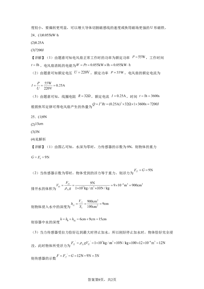 2025年四川省南充市中考物理试题_4.2015-2025年中考物理_4.2025各省市物理_四川