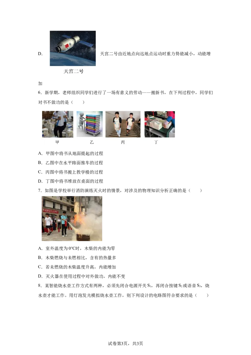 2025年四川省南充市中考物理试题_4.2015-2025年中考物理_4.2025各省市物理_四川