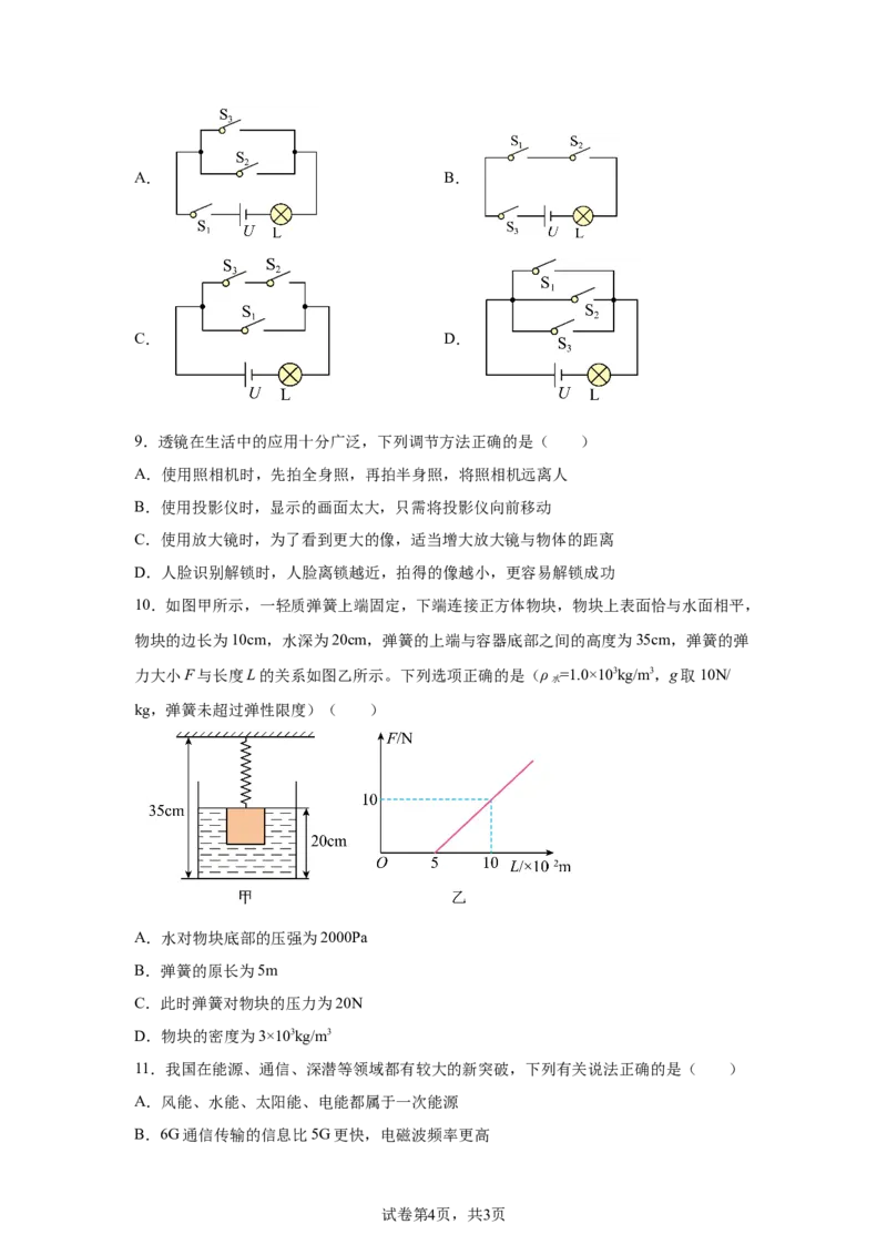 2025年四川省南充市中考物理试题_4.2015-2025年中考物理_4.2025各省市物理_四川