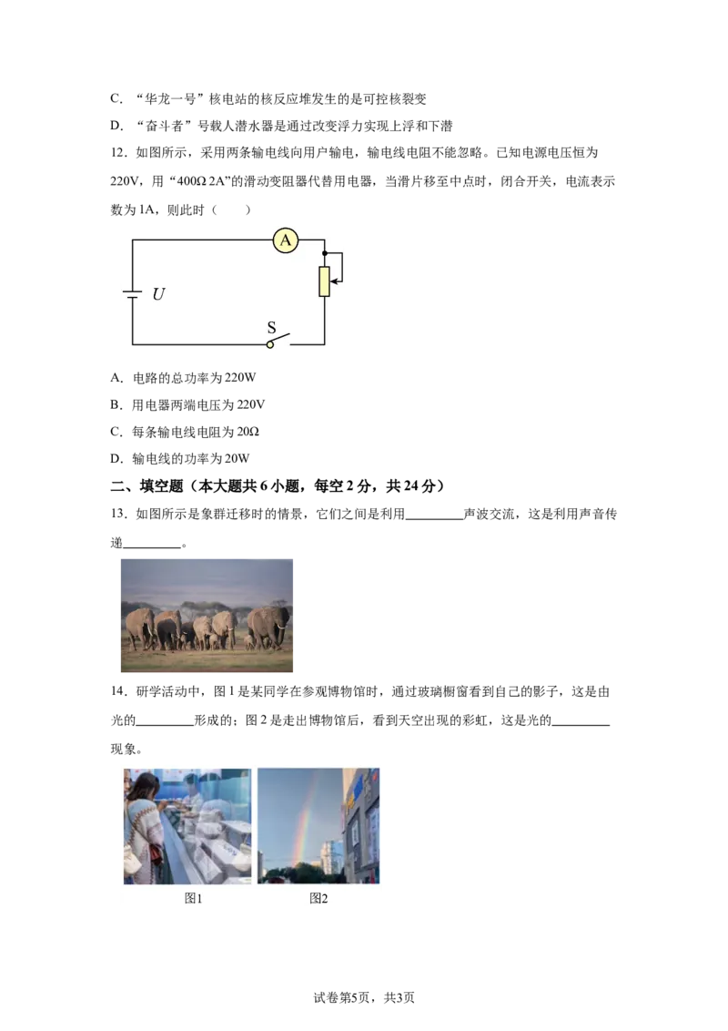 2025年四川省南充市中考物理试题_4.2015-2025年中考物理_4.2025各省市物理_四川