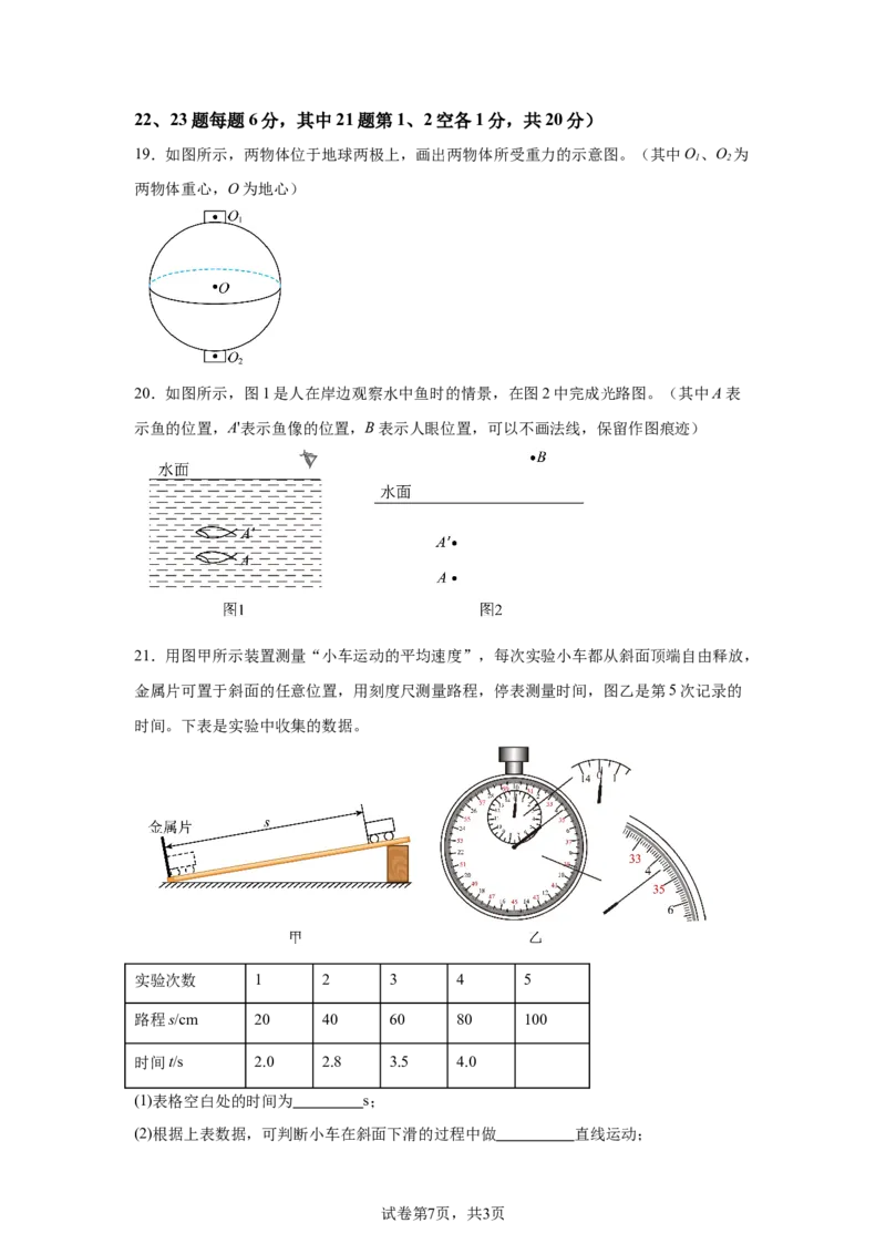 2025年四川省南充市中考物理试题_4.2015-2025年中考物理_4.2025各省市物理_四川