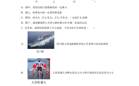 2025年四川省南充市中考物理试题_4.2015-2025年中考物理_4.2025各省市物理_四川