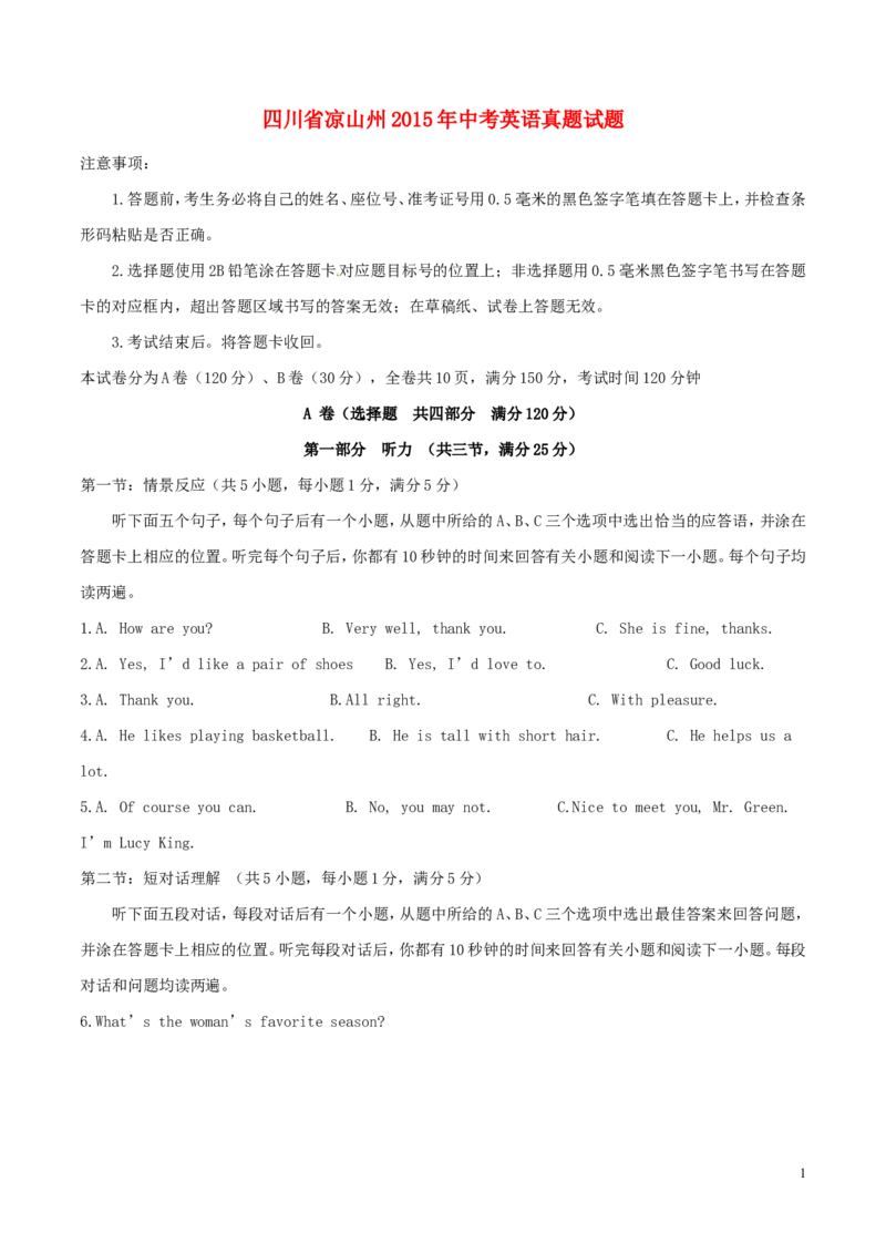 四川省凉山州2015年中考英语真题试题（含答案）_3.2015-2025年中考英语_2.英语中考真题2015-2024年_2015年全国中考YINGYU144份