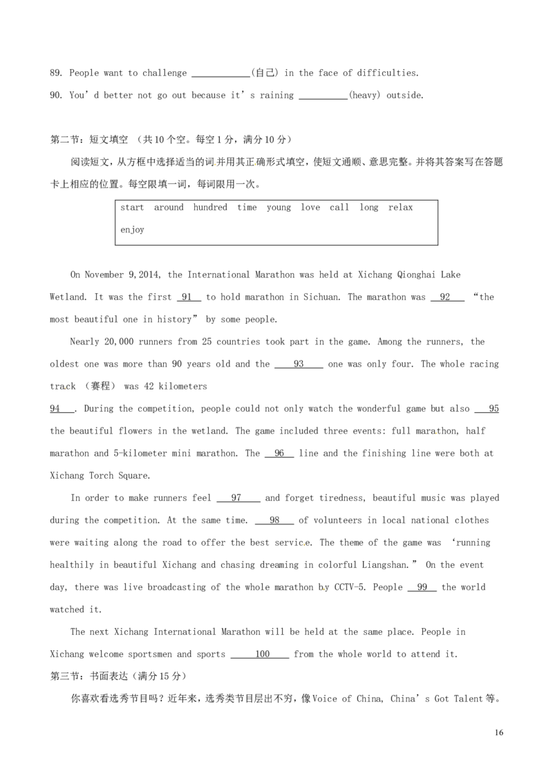 四川省凉山州2015年中考英语真题试题（含答案）_3.2015-2025年中考英语_2.英语中考真题2015-2024年_2015年全国中考YINGYU144份