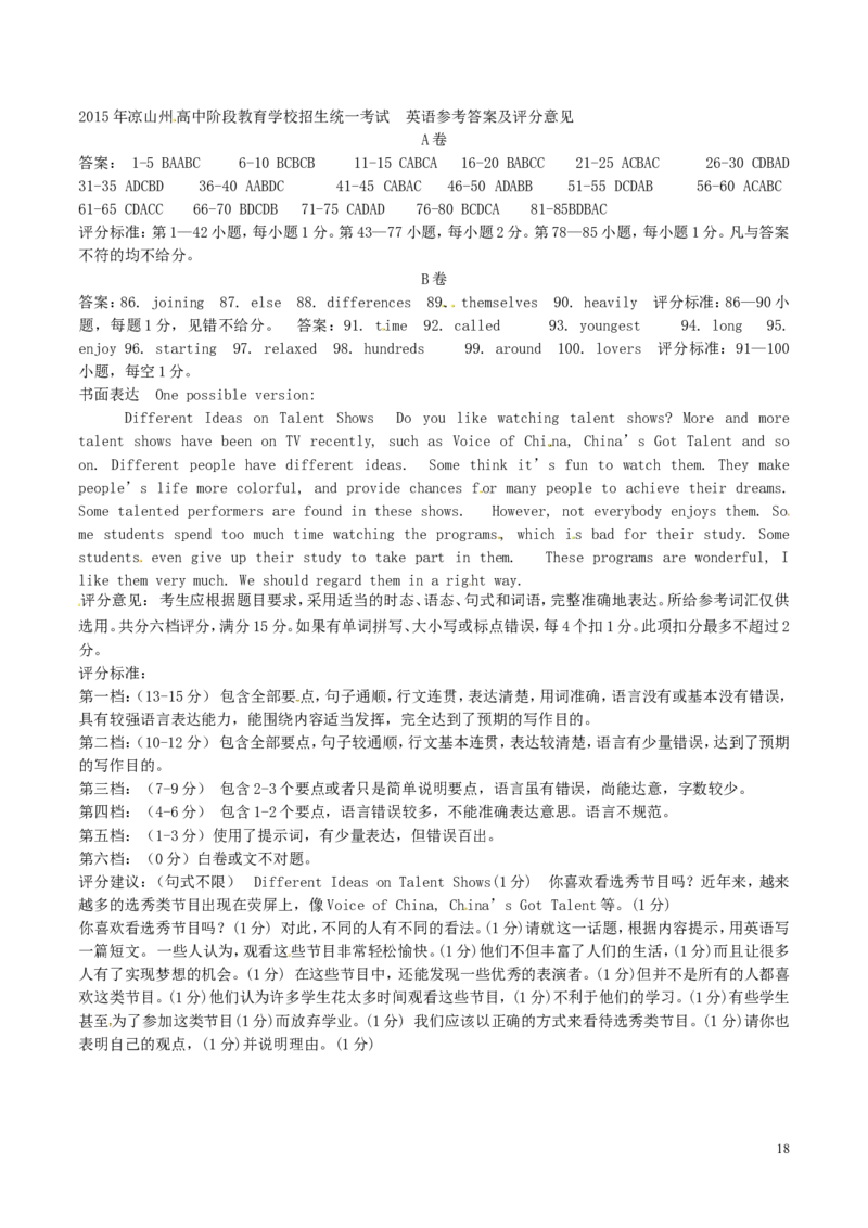四川省凉山州2015年中考英语真题试题（含答案）_3.2015-2025年中考英语_2.英语中考真题2015-2024年_2015年全国中考YINGYU144份