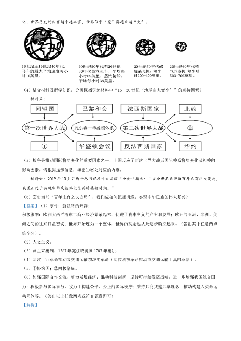 四川省遂宁市2021年中考历史试题（解析版）_6.2015-2025年中考历史_2.历史中考真题2015-2024年_2021中考历史真题102份_遂宁历史