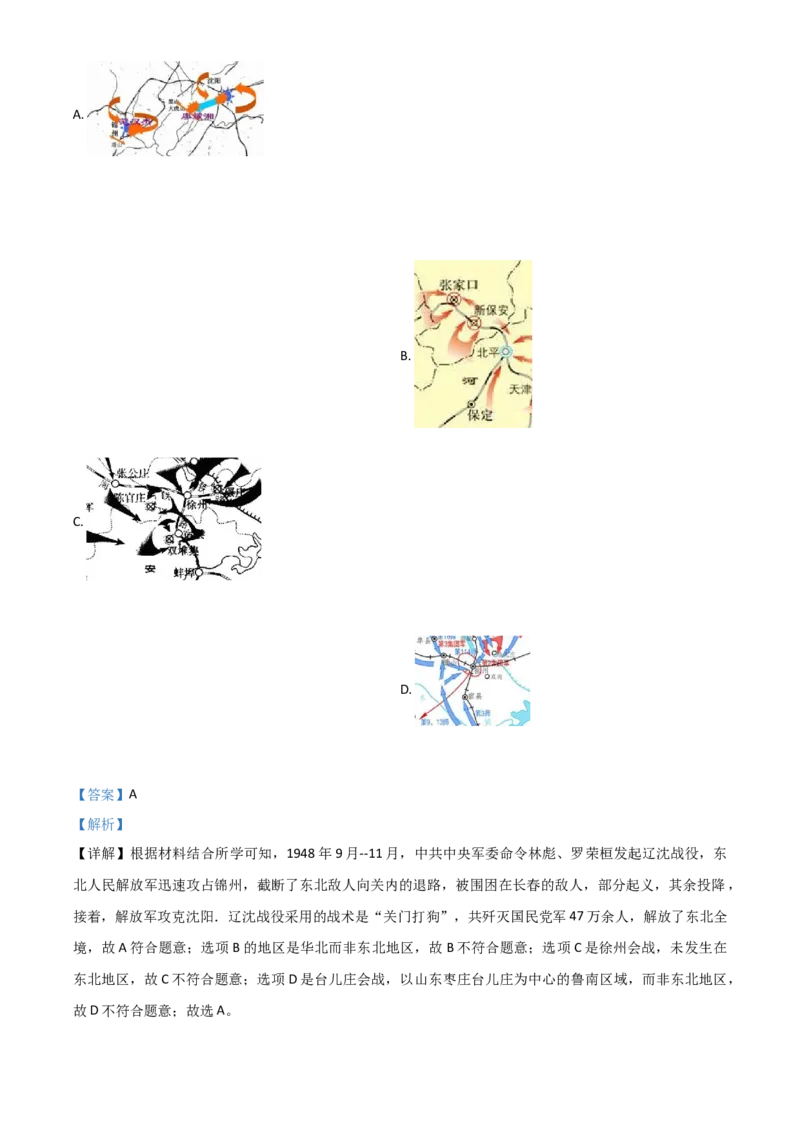 四川省遂宁市2021年中考历史试题（解析版）_6.2015-2025年中考历史_2.历史中考真题2015-2024年_2021中考历史真题102份_遂宁历史