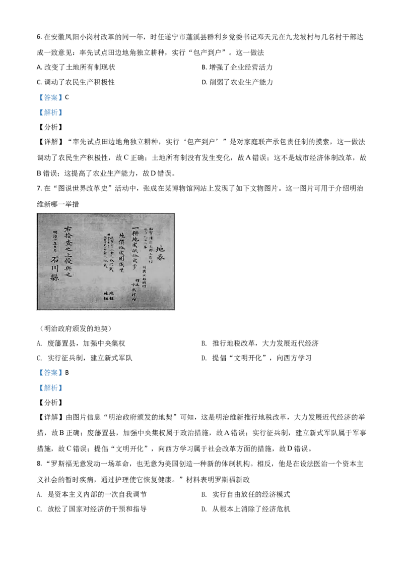 四川省遂宁市2021年中考历史试题（解析版）_6.2015-2025年中考历史_2.历史中考真题2015-2024年_2021中考历史真题102份_遂宁历史