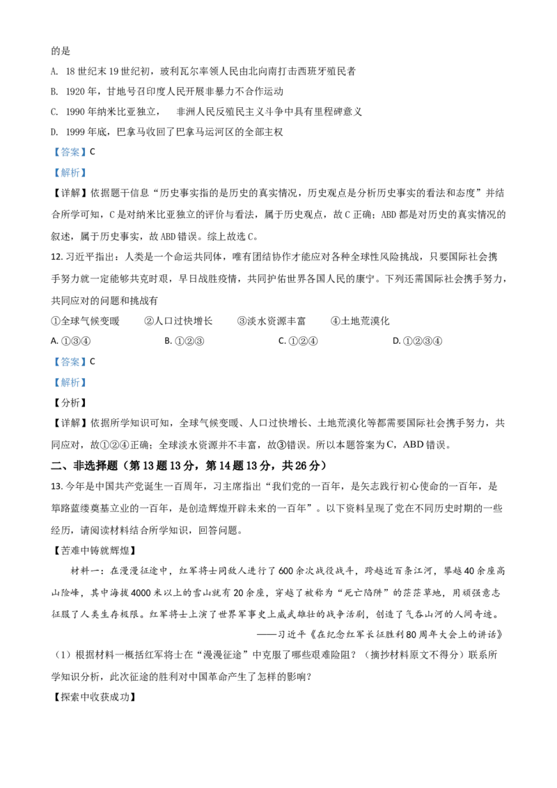 四川省遂宁市2021年中考历史试题（解析版）_6.2015-2025年中考历史_2.历史中考真题2015-2024年_2021中考历史真题102份_遂宁历史