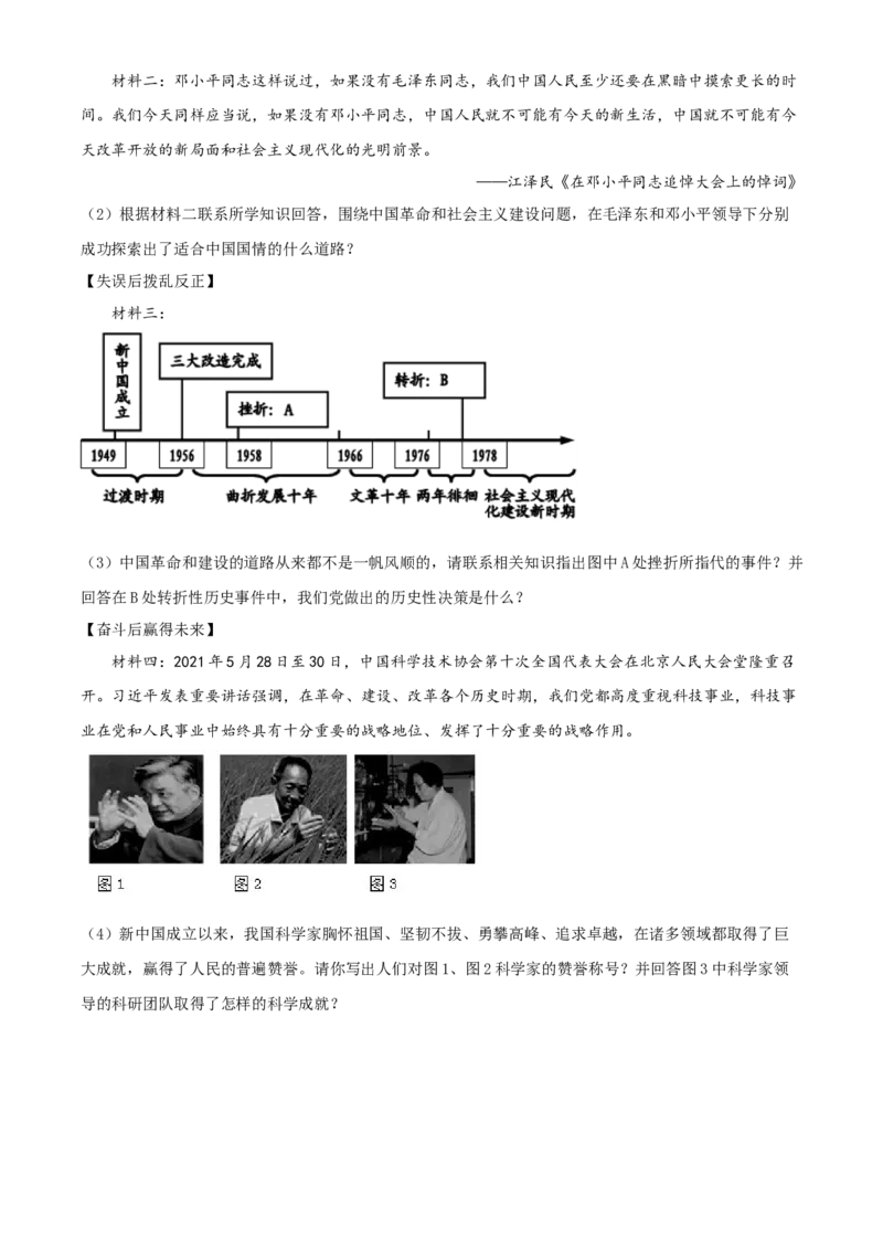 四川省遂宁市2021年中考历史试题（解析版）_6.2015-2025年中考历史_2.历史中考真题2015-2024年_2021中考历史真题102份_遂宁历史