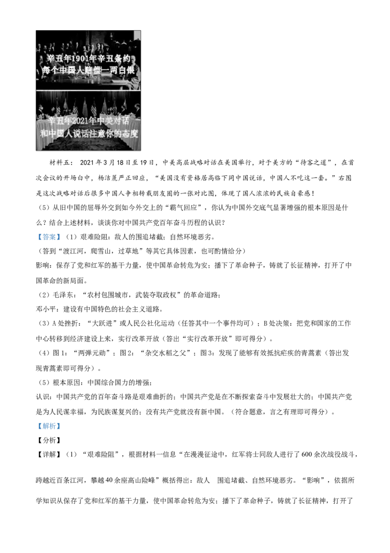 四川省遂宁市2021年中考历史试题（解析版）_6.2015-2025年中考历史_2.历史中考真题2015-2024年_2021中考历史真题102份_遂宁历史