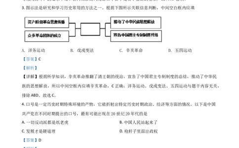 四川省遂宁市2021年中考历史试题（解析版）_6.2015-2025年中考历史_2.历史中考真题2015-2024年_2021中考历史真题102份_遂宁历史