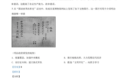 四川省遂宁市2021年中考历史试题（解析版）_6.2015-2025年中考历史_2.历史中考真题2015-2024年_2021中考历史真题102份_遂宁历史