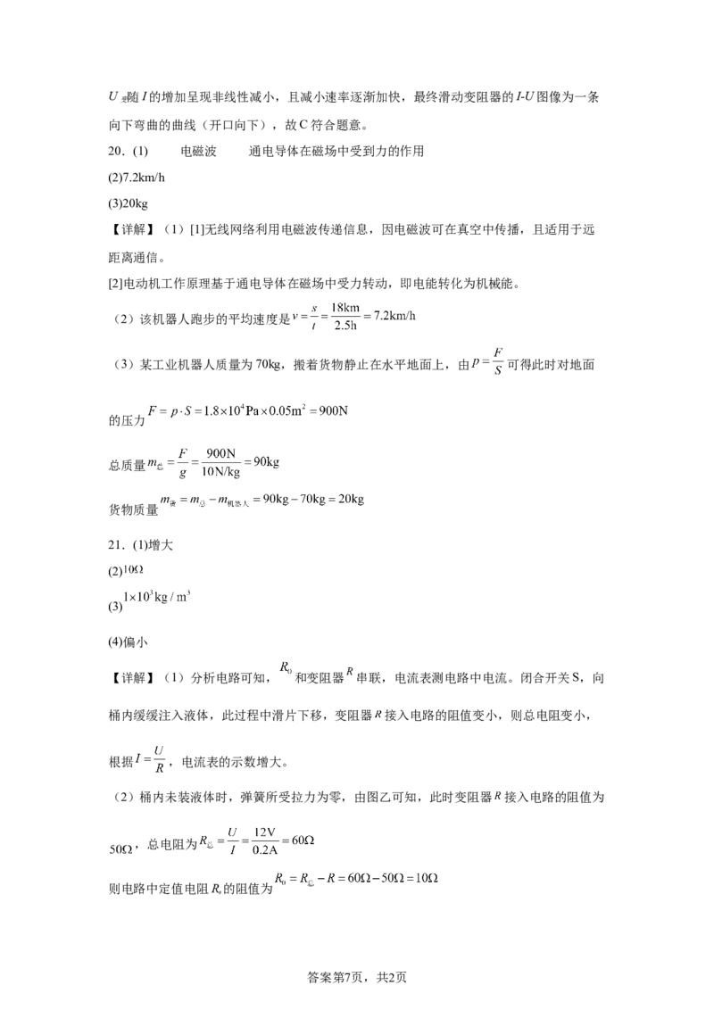 2025年河南省中考物理试题_4.2015-2025年中考物理_4.2025各省市物理_河南