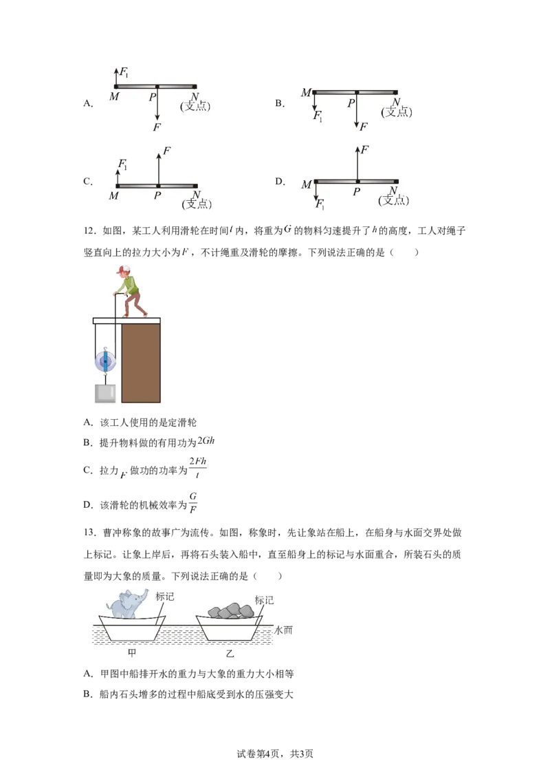 2025年河南省中考物理试题_4.2015-2025年中考物理_4.2025各省市物理_河南