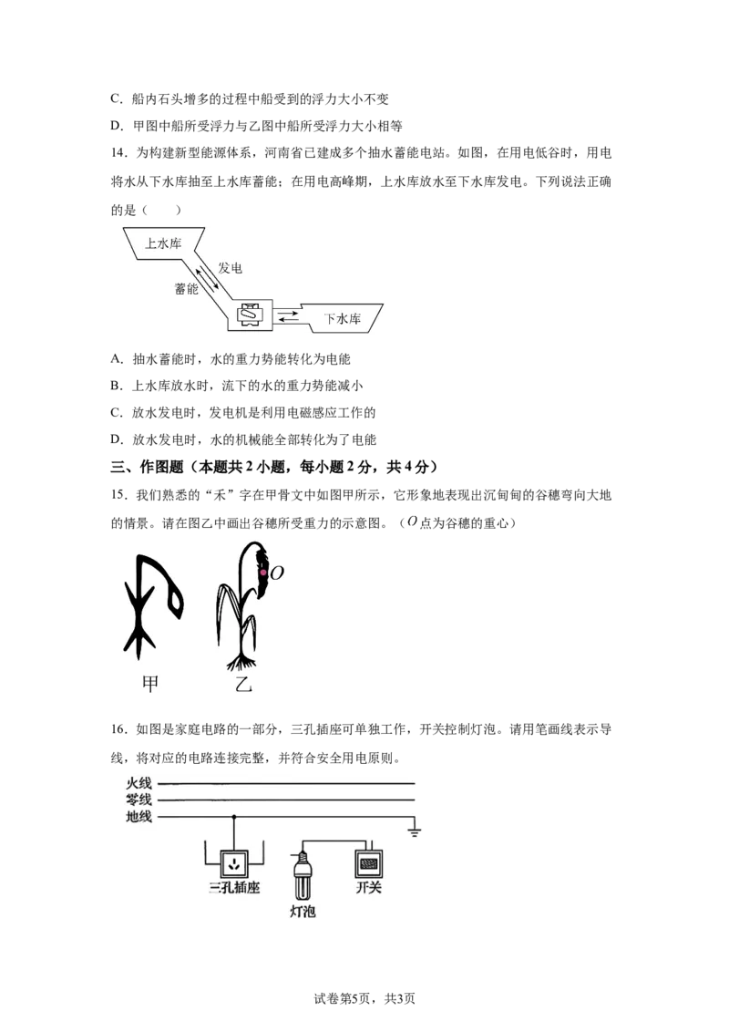 2025年河南省中考物理试题_4.2015-2025年中考物理_4.2025各省市物理_河南