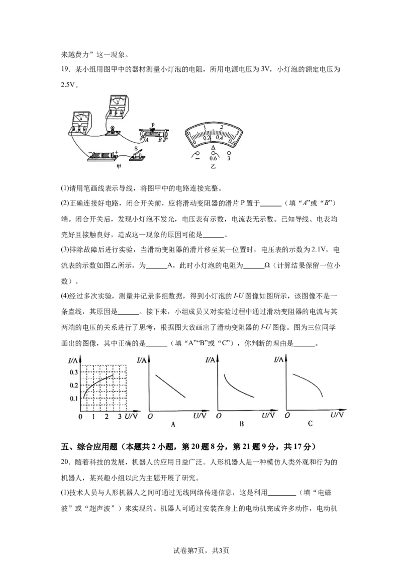 2025年河南省中考物理试题_4.2015-2025年中考物理_4.2025各省市物理_河南
