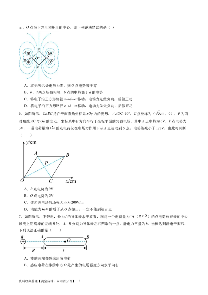 第九章静电场（测试）（原卷版）_新高考复习资料_2024新高考复习资料_一轮复习资料_2024年高考物理一轮复习讲练测（讲义+练习+课件）（新高考）_章节测试