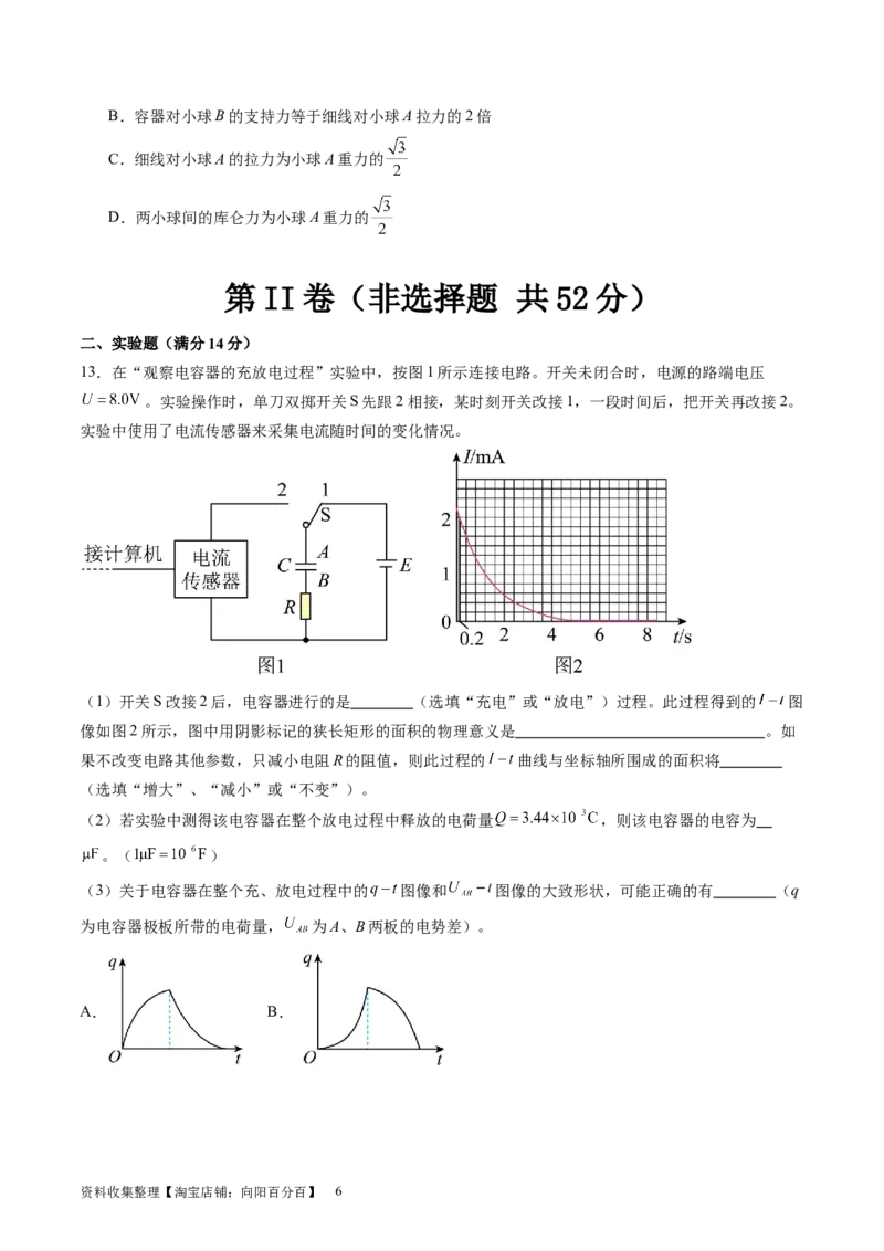 第九章静电场（测试）（原卷版）_新高考复习资料_2024新高考复习资料_一轮复习资料_2024年高考物理一轮复习讲练测（讲义+练习+课件）（新高考）_章节测试