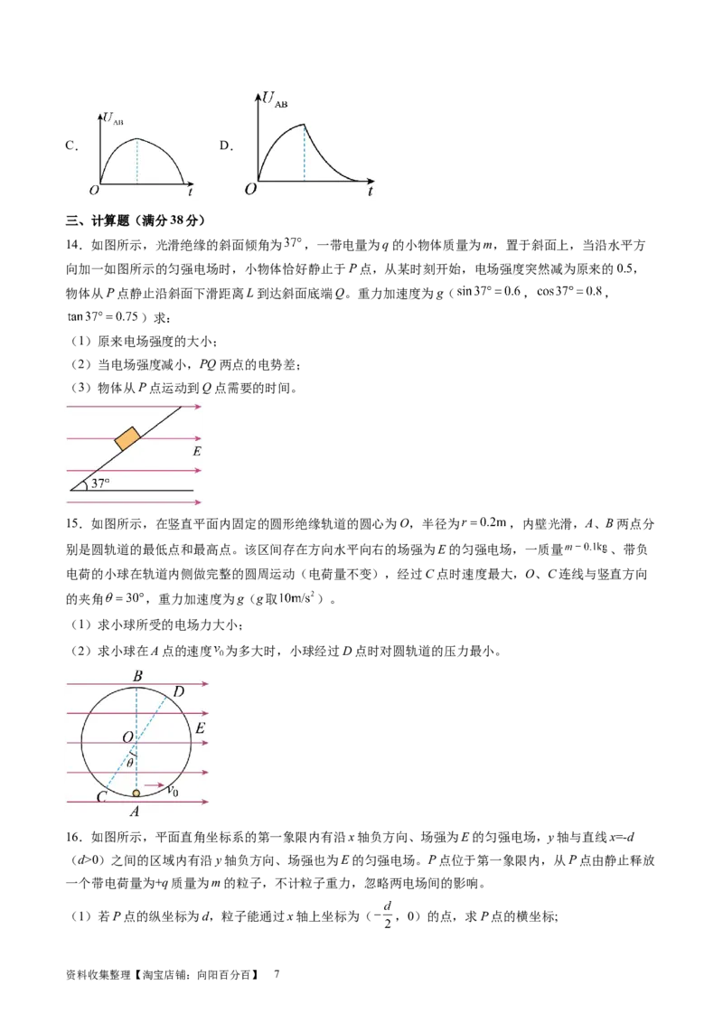 第九章静电场（测试）（原卷版）_新高考复习资料_2024新高考复习资料_一轮复习资料_2024年高考物理一轮复习讲练测（讲义+练习+课件）（新高考）_章节测试
