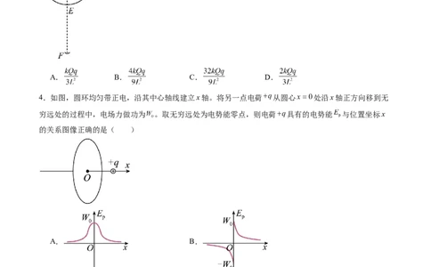 第九章静电场（测试）（原卷版）_新高考复习资料_2024新高考复习资料_一轮复习资料_2024年高考物理一轮复习讲练测（讲义+练习+课件）（新高考）_章节测试