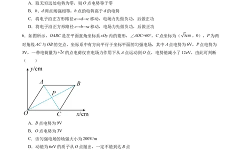 第九章静电场（测试）（原卷版）_新高考复习资料_2024新高考复习资料_一轮复习资料_2024年高考物理一轮复习讲练测（讲义+练习+课件）（新高考）_章节测试