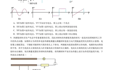 第九章静电场（测试）（原卷版）_新高考复习资料_2024新高考复习资料_一轮复习资料_2024年高考物理一轮复习讲练测（讲义+练习+课件）（新高考）_章节测试