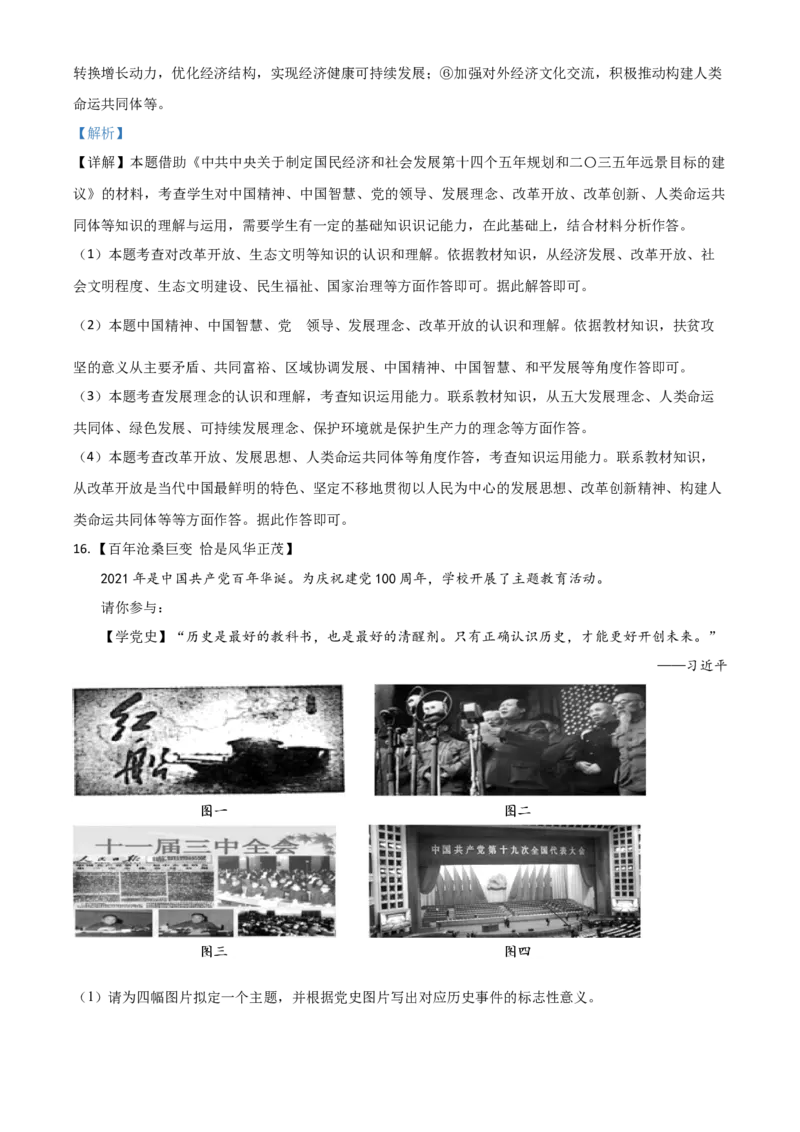 湖北省襄阳市2021年中考道德与法治真题（解析版）_7.2015-2025年中考道法_2.政治中考真题2015-2024年_2021政治真题84份_襄阳政治