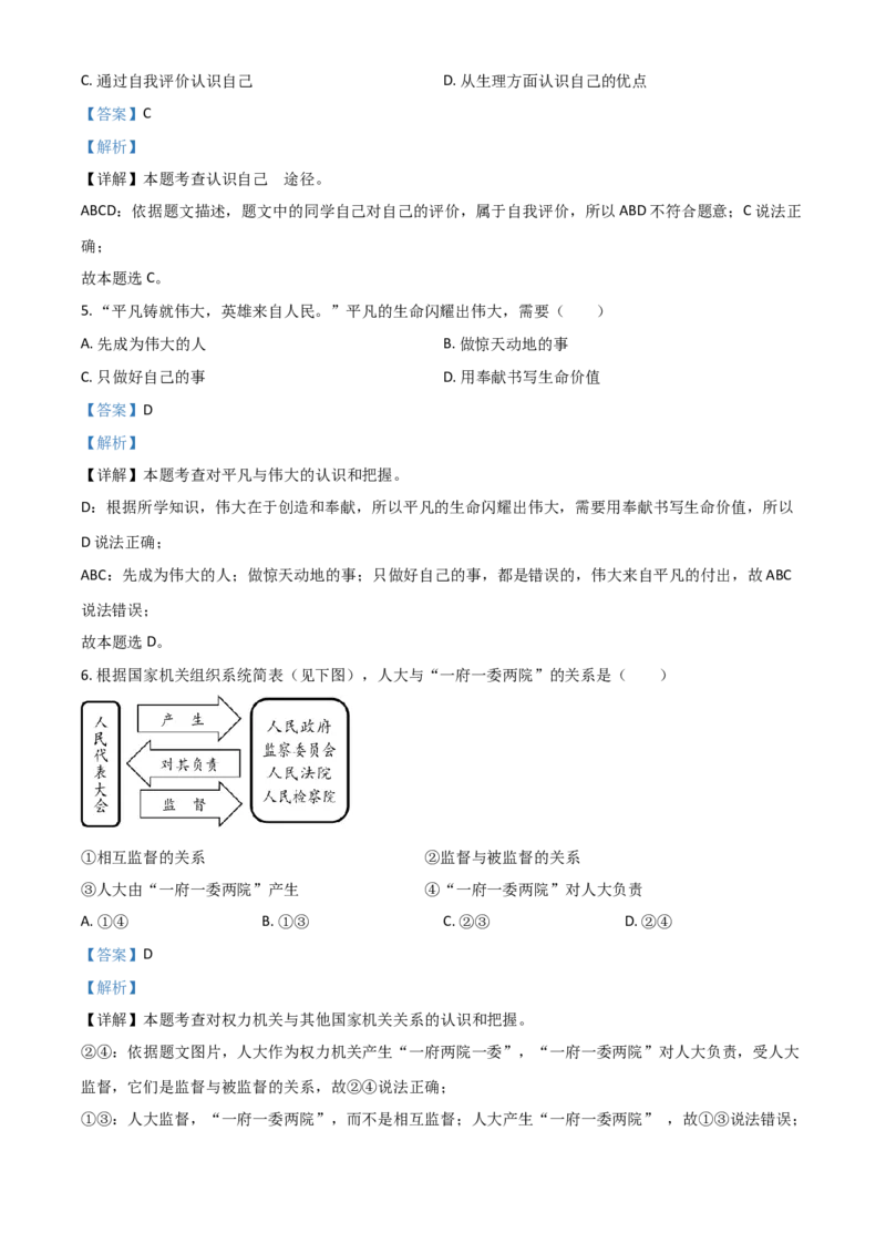 湖北省襄阳市2021年中考道德与法治真题（解析版）_7.2015-2025年中考道法_2.政治中考真题2015-2024年_2021政治真题84份_襄阳政治