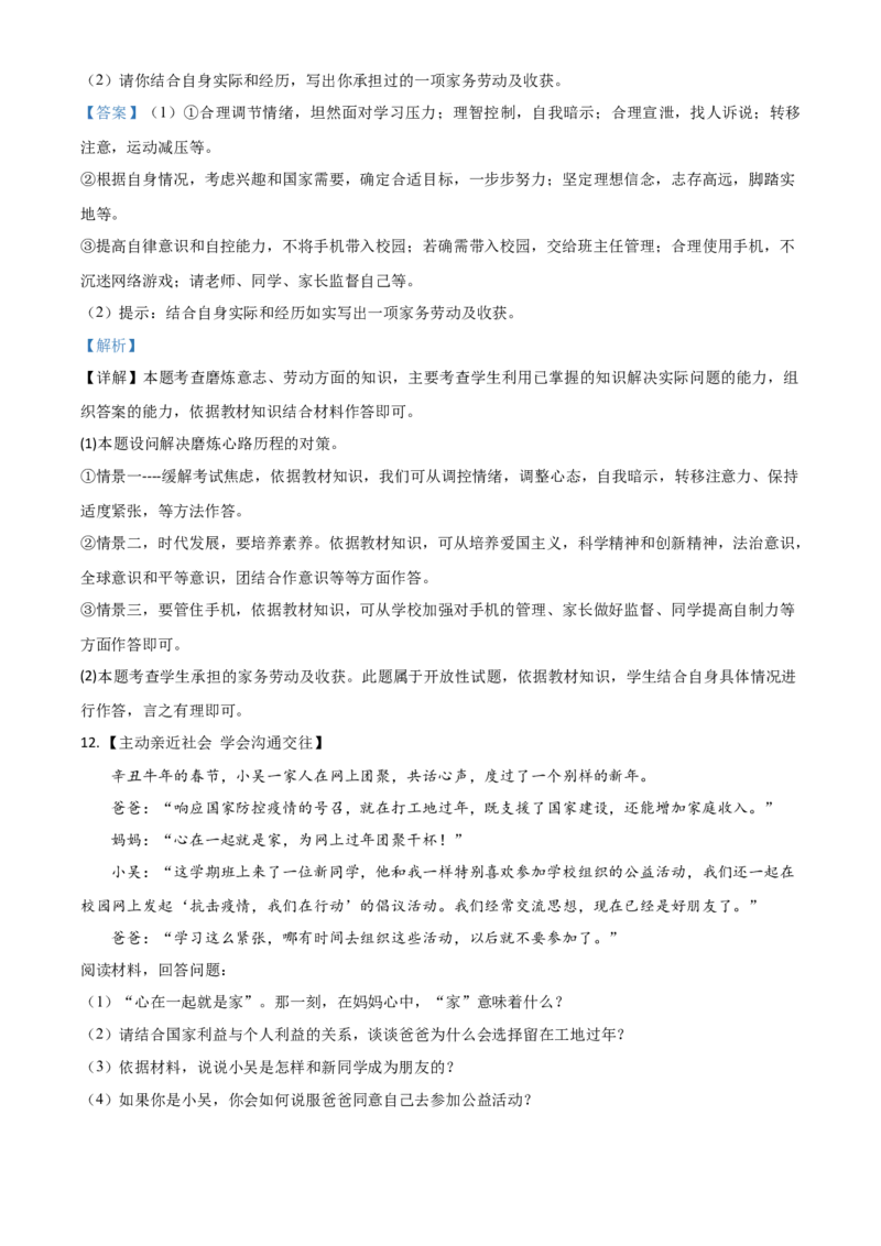 湖北省襄阳市2021年中考道德与法治真题（解析版）_7.2015-2025年中考道法_2.政治中考真题2015-2024年_2021政治真题84份_襄阳政治