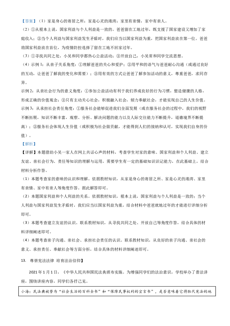 湖北省襄阳市2021年中考道德与法治真题（解析版）_7.2015-2025年中考道法_2.政治中考真题2015-2024年_2021政治真题84份_襄阳政治