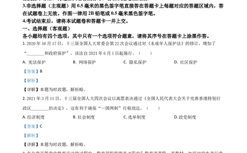 湖北省襄阳市2021年中考道德与法治真题（解析版）_7.2015-2025年中考道法_2.政治中考真题2015-2024年_2021政治真题84份_襄阳政治