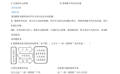 湖北省襄阳市2021年中考道德与法治真题（解析版）_7.2015-2025年中考道法_2.政治中考真题2015-2024年_2021政治真题84份_襄阳政治