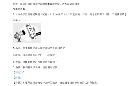 湖北省襄阳市2021年中考道德与法治真题（解析版）_7.2015-2025年中考道法_2.政治中考真题2015-2024年_2021政治真题84份_襄阳政治