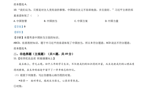 湖北省襄阳市2021年中考道德与法治真题（解析版）_7.2015-2025年中考道法_2.政治中考真题2015-2024年_2021政治真题84份_襄阳政治
