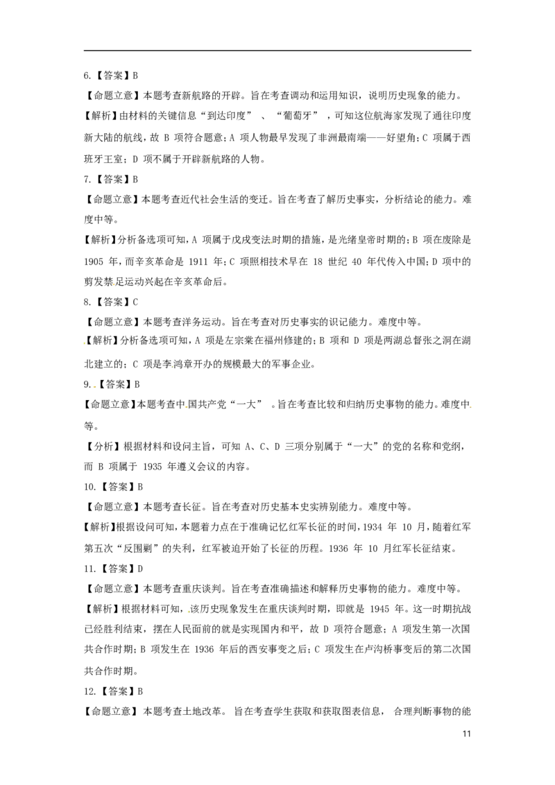 山东省滨州市2015年中考历史真题试题（扫描版，含解析）_6.2015-2025年中考历史_2.历史中考真题2015-2024年_2015年全国中考历史99份