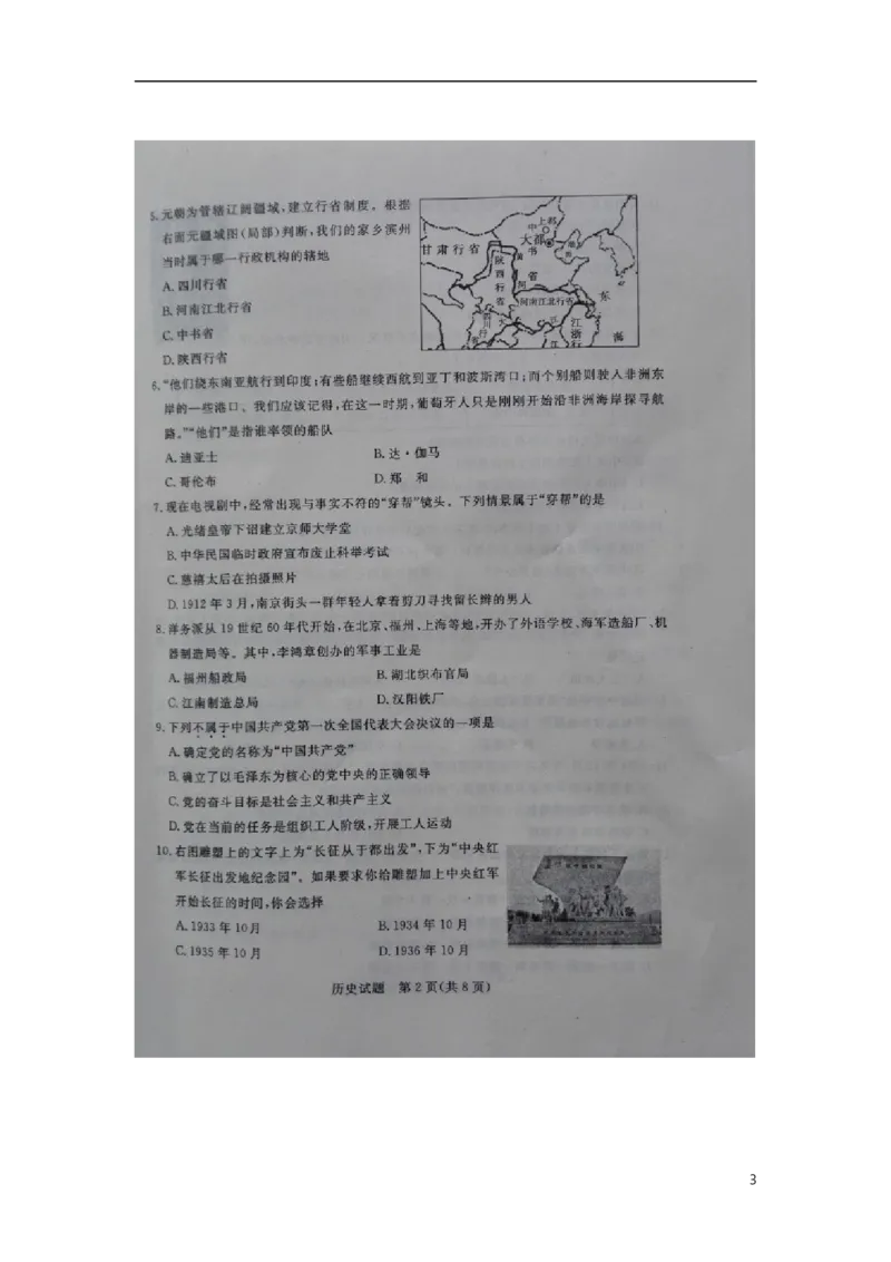 山东省滨州市2015年中考历史真题试题（扫描版，含解析）_6.2015-2025年中考历史_2.历史中考真题2015-2024年_2015年全国中考历史99份