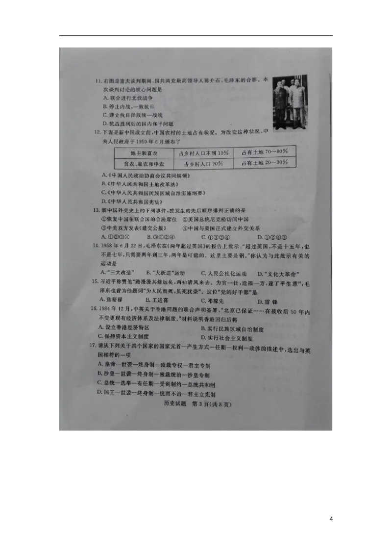 山东省滨州市2015年中考历史真题试题（扫描版，含解析）_6.2015-2025年中考历史_2.历史中考真题2015-2024年_2015年全国中考历史99份