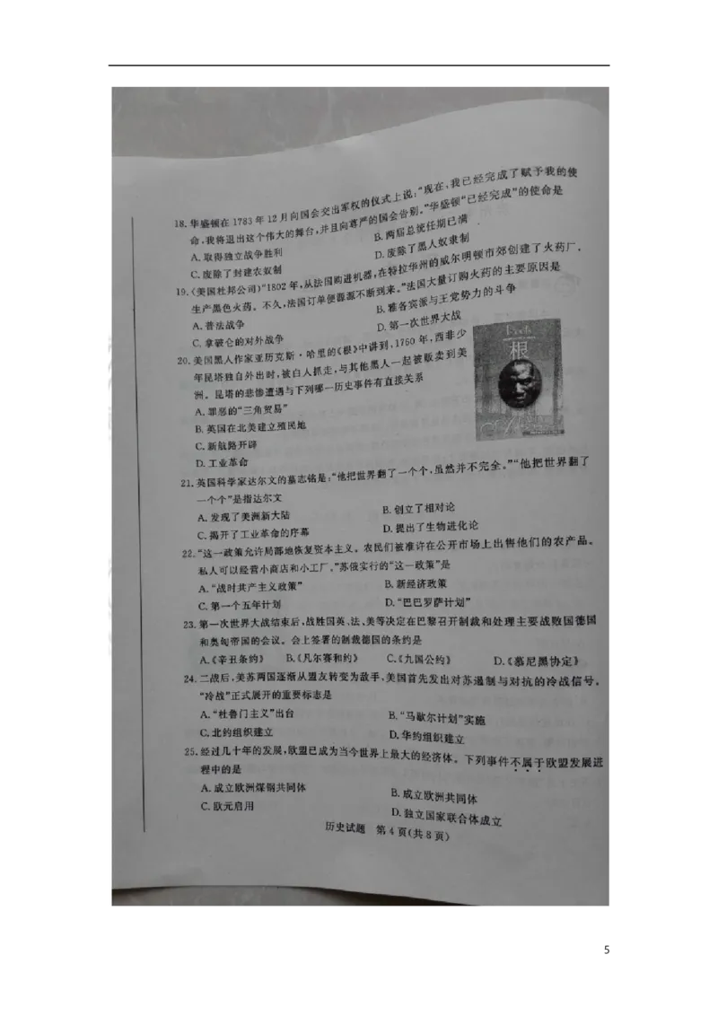 山东省滨州市2015年中考历史真题试题（扫描版，含解析）_6.2015-2025年中考历史_2.历史中考真题2015-2024年_2015年全国中考历史99份