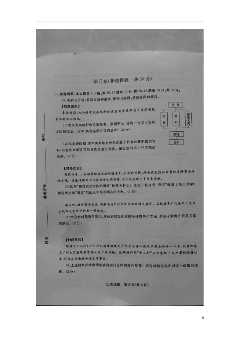 山东省滨州市2015年中考历史真题试题（扫描版，含解析）_6.2015-2025年中考历史_2.历史中考真题2015-2024年_2015年全国中考历史99份