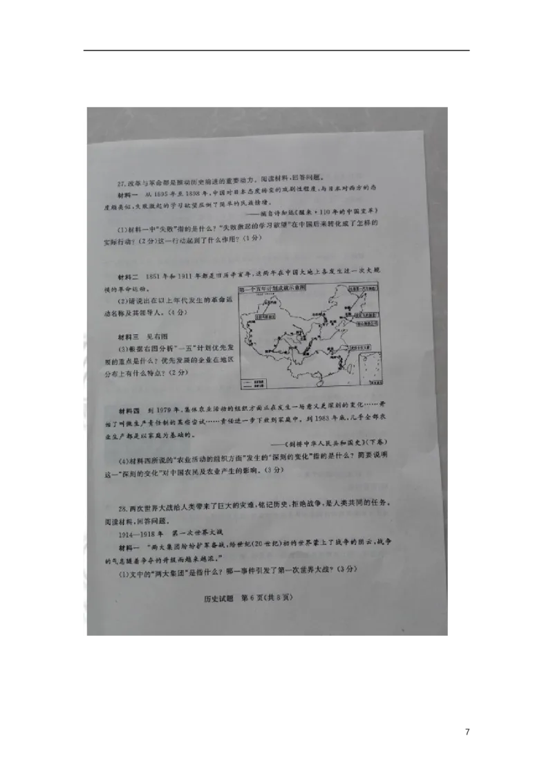 山东省滨州市2015年中考历史真题试题（扫描版，含解析）_6.2015-2025年中考历史_2.历史中考真题2015-2024年_2015年全国中考历史99份