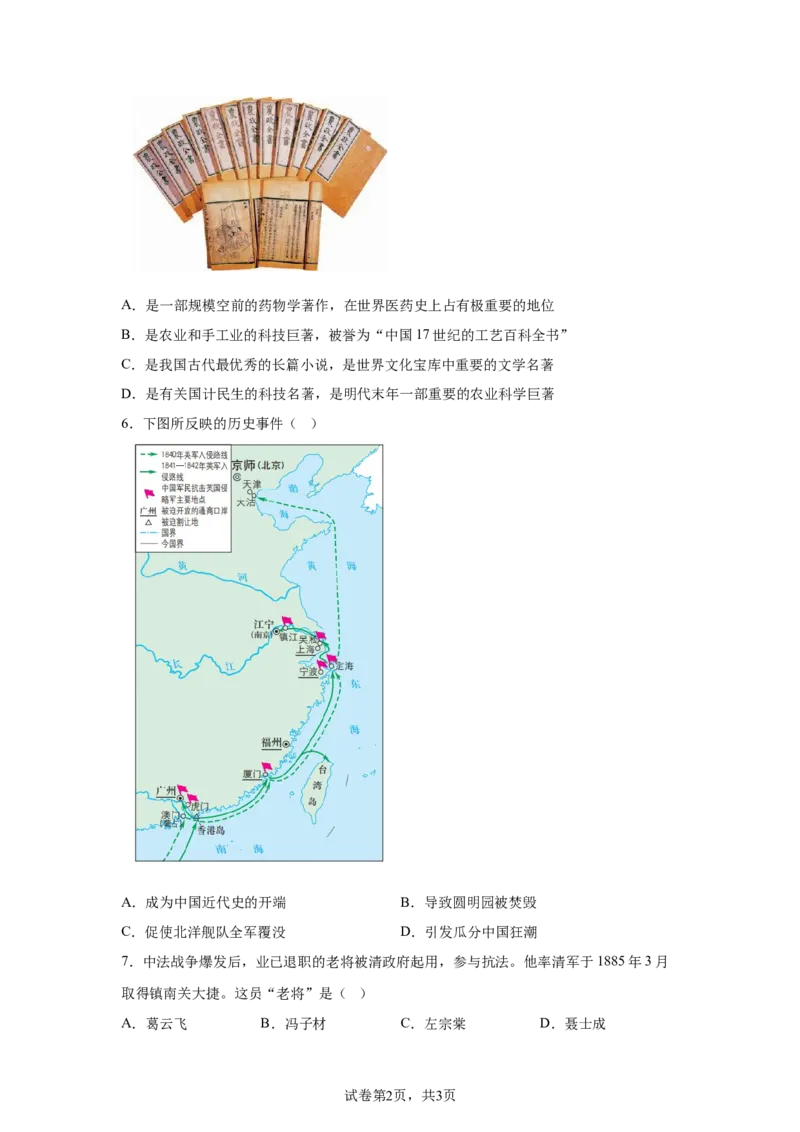 连云港2025年江苏省连云港市中考历史真题_6.2015-2025年中考历史_6.2025各省市历史_江苏