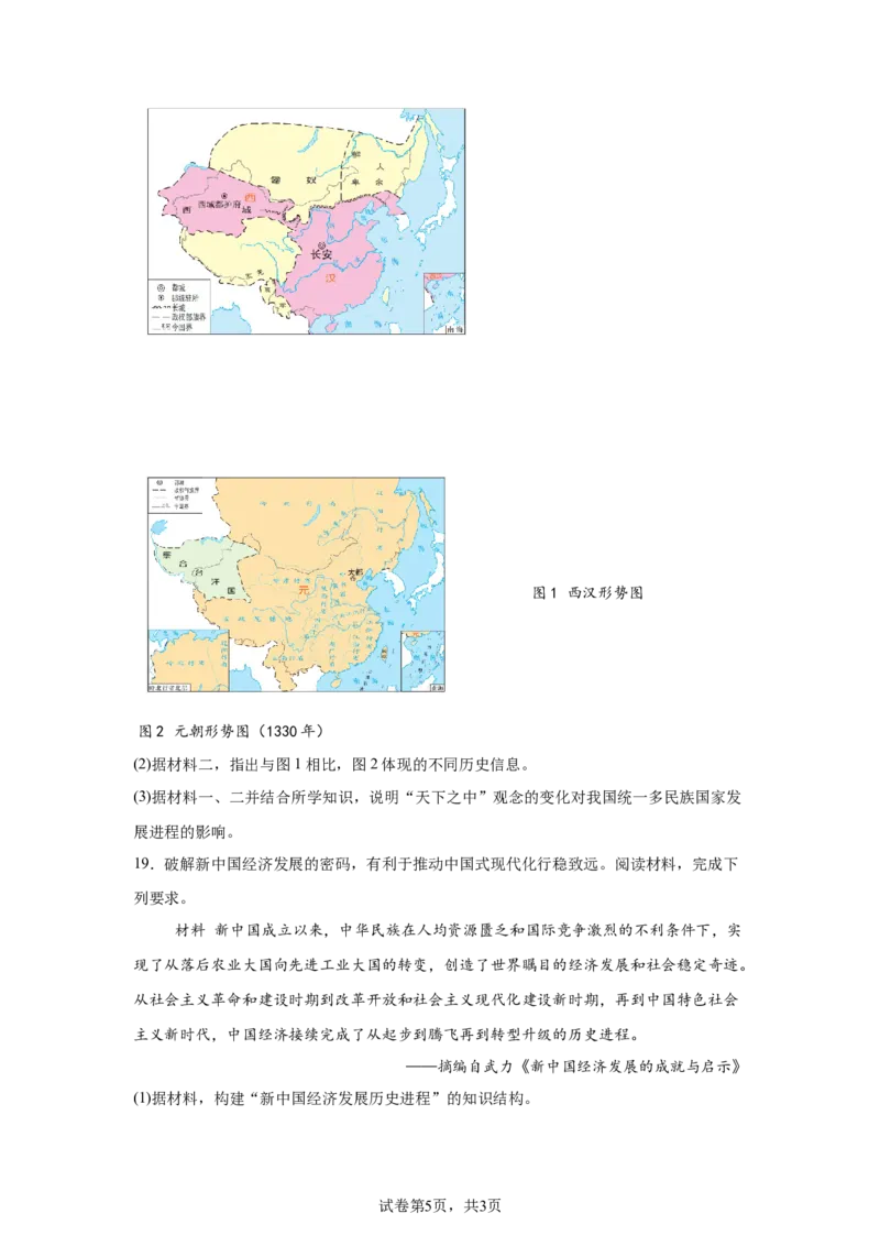 连云港2025年江苏省连云港市中考历史真题_6.2015-2025年中考历史_6.2025各省市历史_江苏