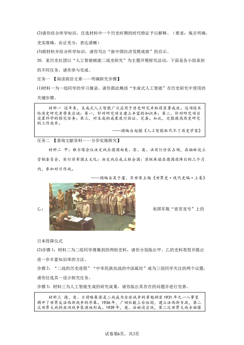 连云港2025年江苏省连云港市中考历史真题_6.2015-2025年中考历史_6.2025各省市历史_江苏